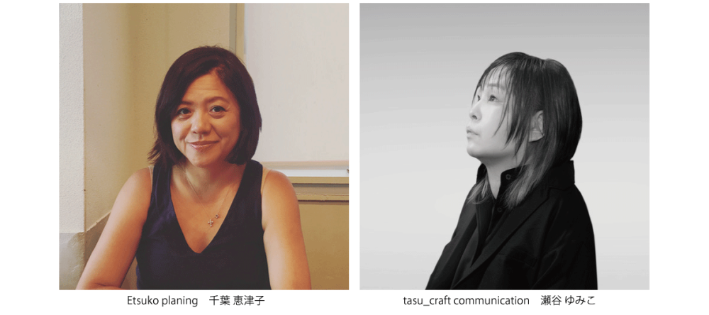 Etsuko planing 千葉 恵津子さん、tasu_craft communication 瀬谷 ゆみこさん